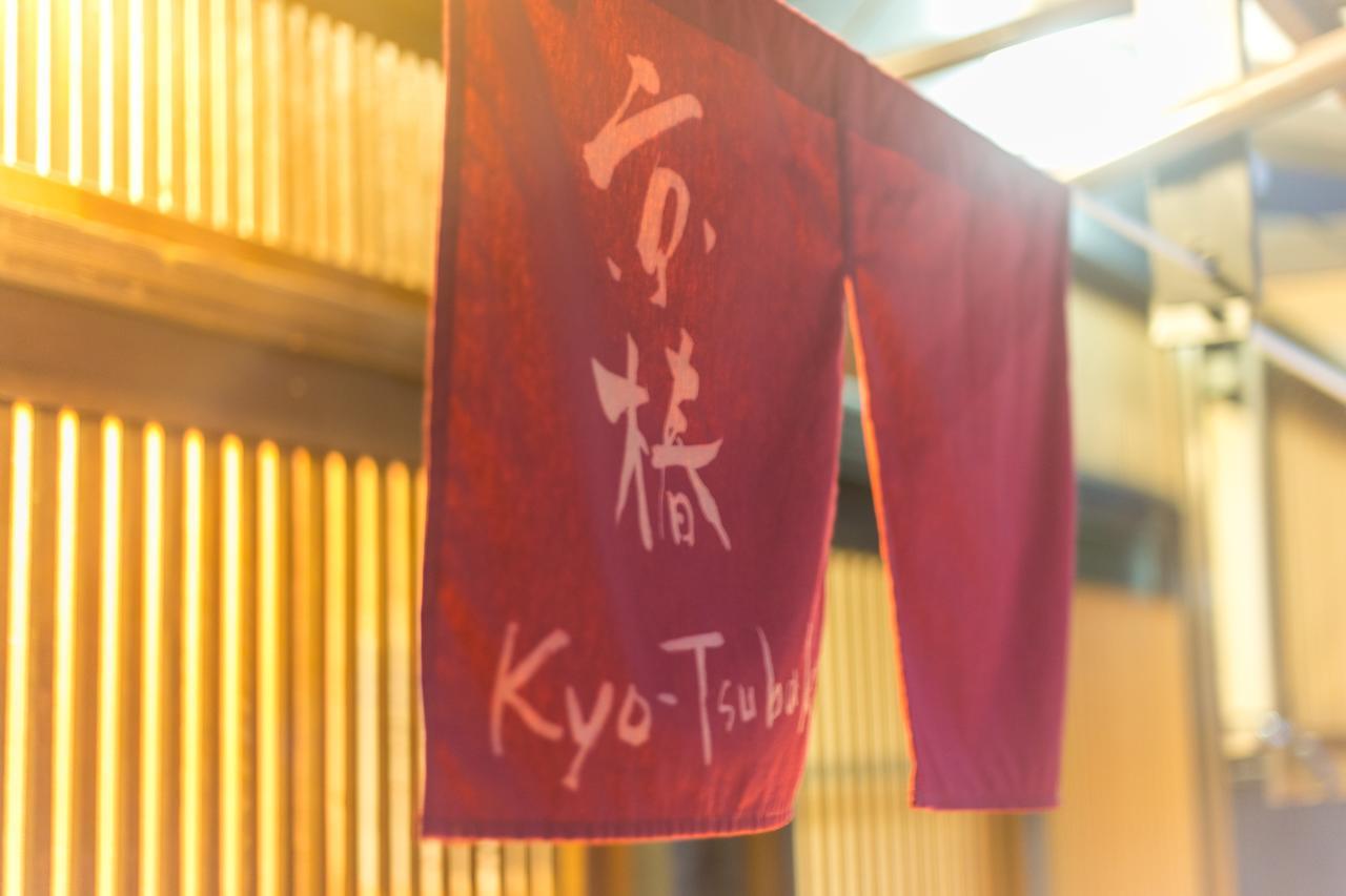 Kyoto Kyo-Tsubaki Quioto Exterior foto